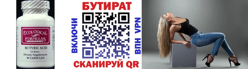 БУТИРАТ буратино  Задонск 